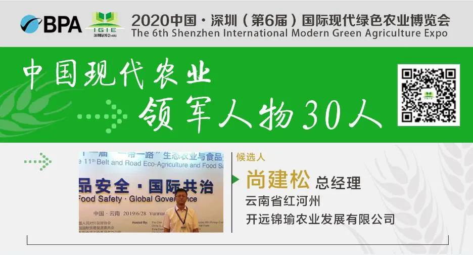 【現(xiàn)代農(nóng)業(yè)領(lǐng)軍人物30人】尚建松——錦瑜農(nóng)業(yè)、錦瑜人，將永遠(yuǎn)不忘初心。