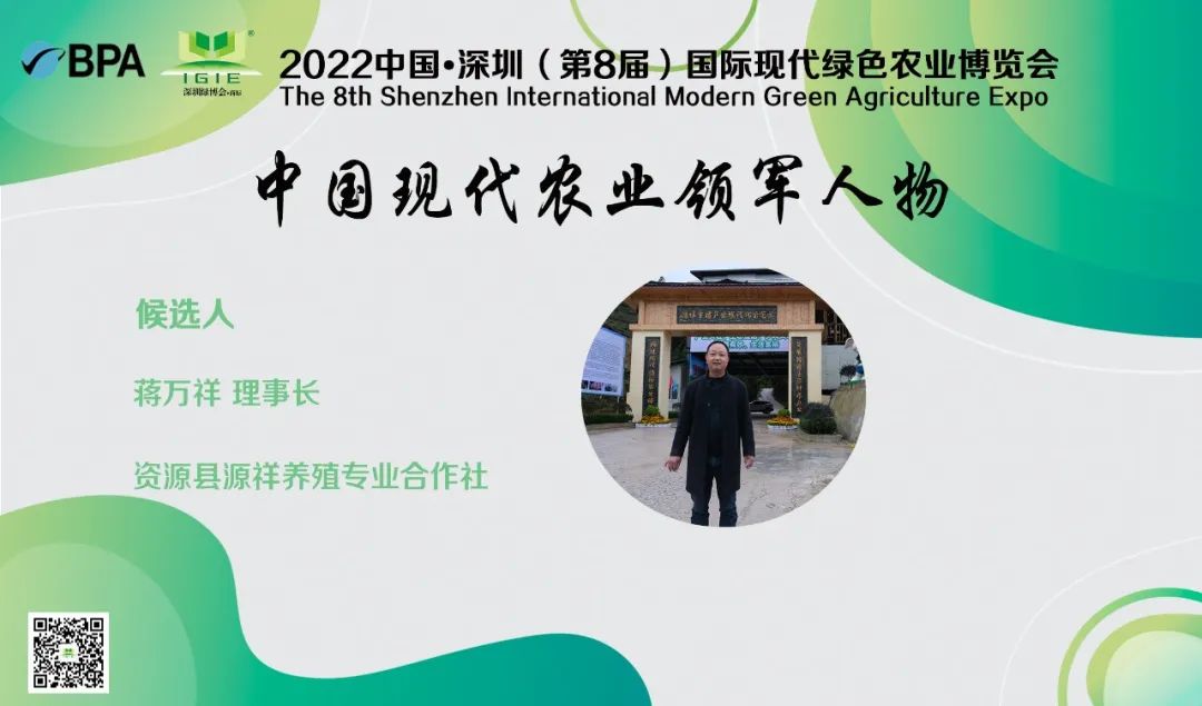 【現代農業(yè)領軍人物】蔣萬祥——帶領群眾共同致富，成為了資源縣農民致富的領頭雁