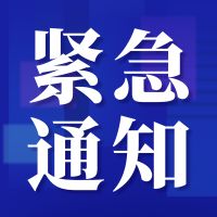 【緊急通知】關(guān)于第十屆深圳國際現(xiàn)代綠色農(nóng)業(yè)博覽會(huì)延期舉辦的通知