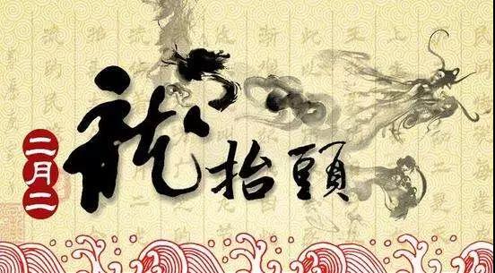 【綠色好心情】二月二龍?zhí)ь^，三八女神鳳枝頭！